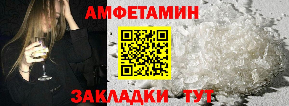 Amphetamine Розовый Евпатория