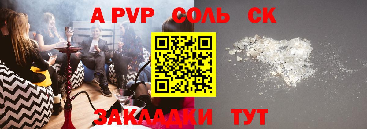 A-PVP  Вход с VPN  Евпатория  купить   Альфа ПВП СК КРИС  А ПВП Crystall 