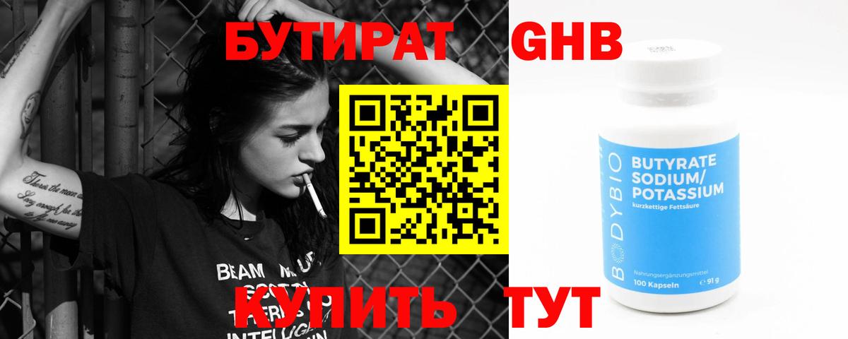 БУТИРАТ  Бутират 99%  Вход с VPN  Евпатория 
