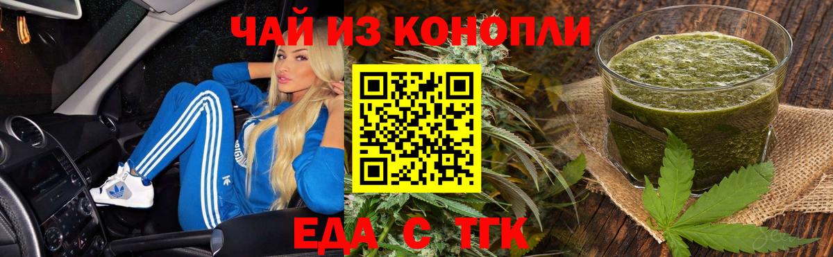 Cannafood конопля Евпатория