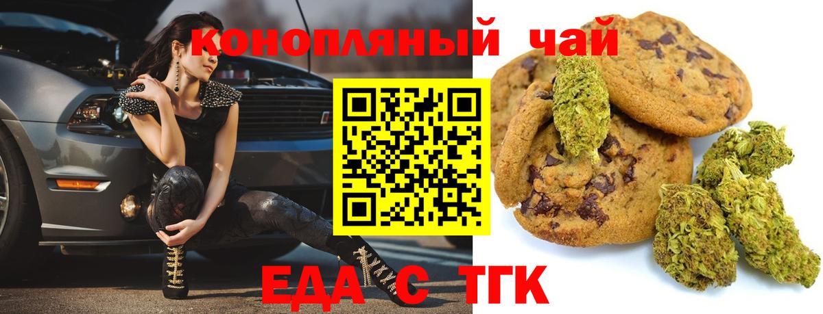 Евпатория  Печенье с ТГК марихуана  Вход с VPN 