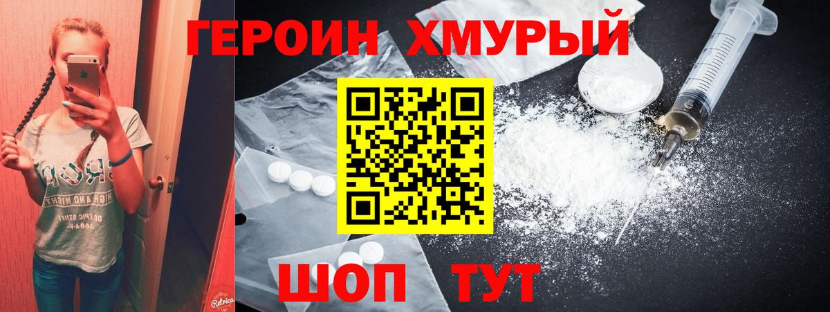 Героин Афган Евпатория