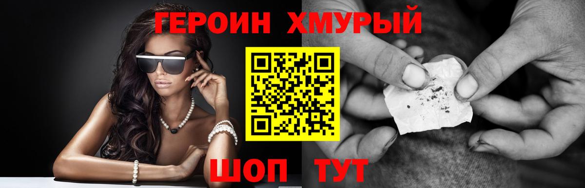 Евпатория  ГЕРОИН  Вход с VPN  ГЕРОИН гречка 
