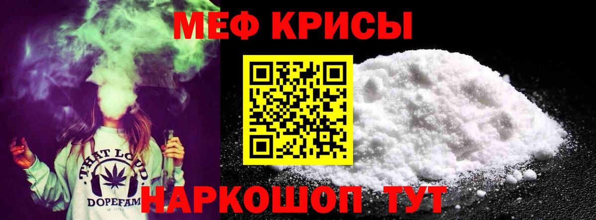 МЕФ кристаллы Евпатория