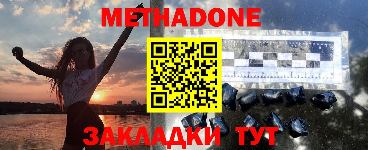 МЕТАДОН белоснежный  МЕТАДОН мёд  Вход с VPN  Евпатория 